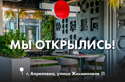 «Планета суши» в Апрелевке