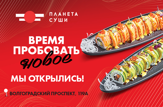 «Планета суши» в Кузьминках «Планета суши» в Кузьминках